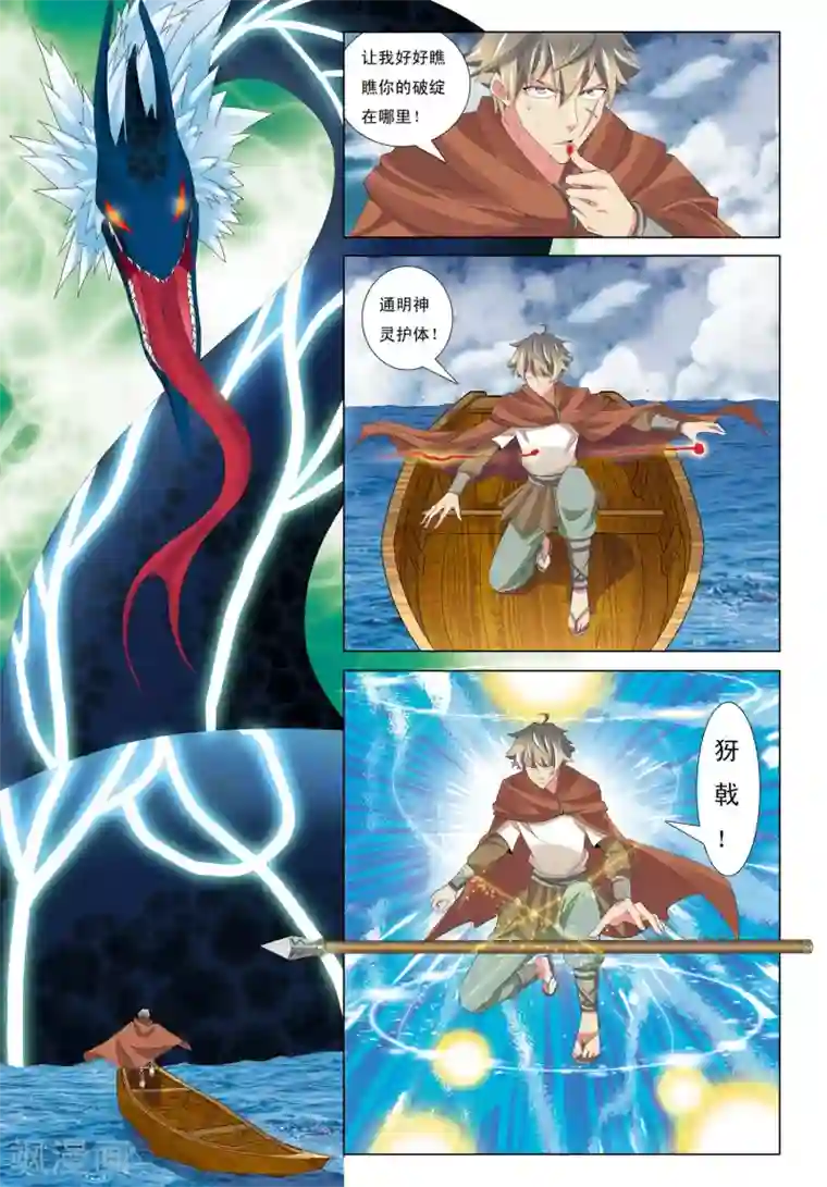 九洲御贡图第12话 浮妖沉世