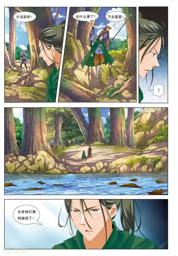 九洲御贡图第12话 浮妖沉世