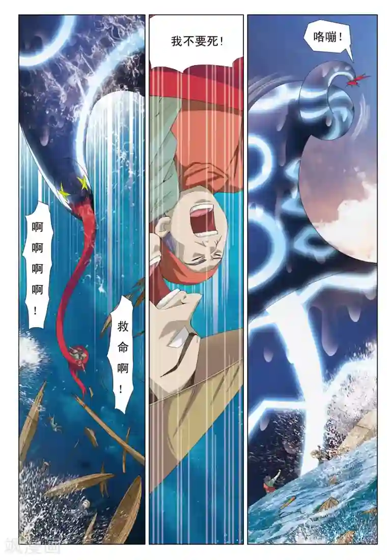 九洲御贡图第12话 浮妖沉世