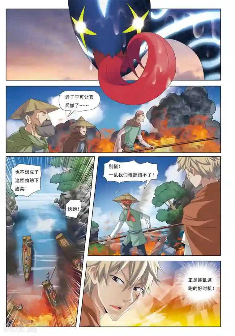 九洲御贡图第12话 浮妖沉世
