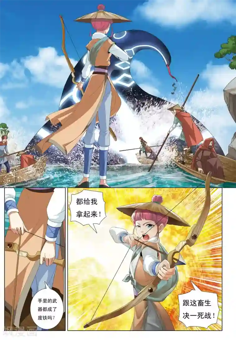 九洲御贡图第12话 浮妖沉世