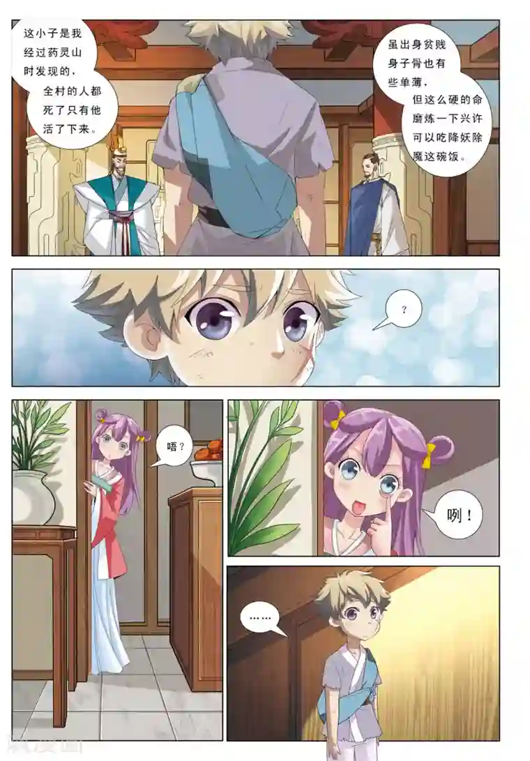 九洲御贡图第13话 不死之身