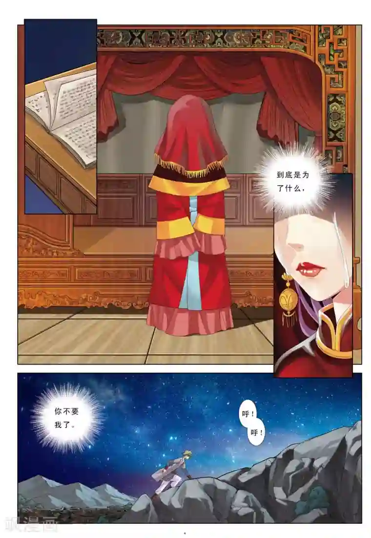 九洲御贡图第13话 不死之身