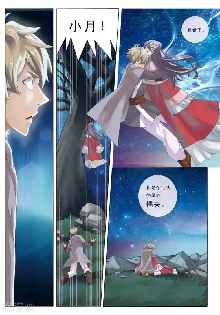 九洲御贡图第13话 不死之身