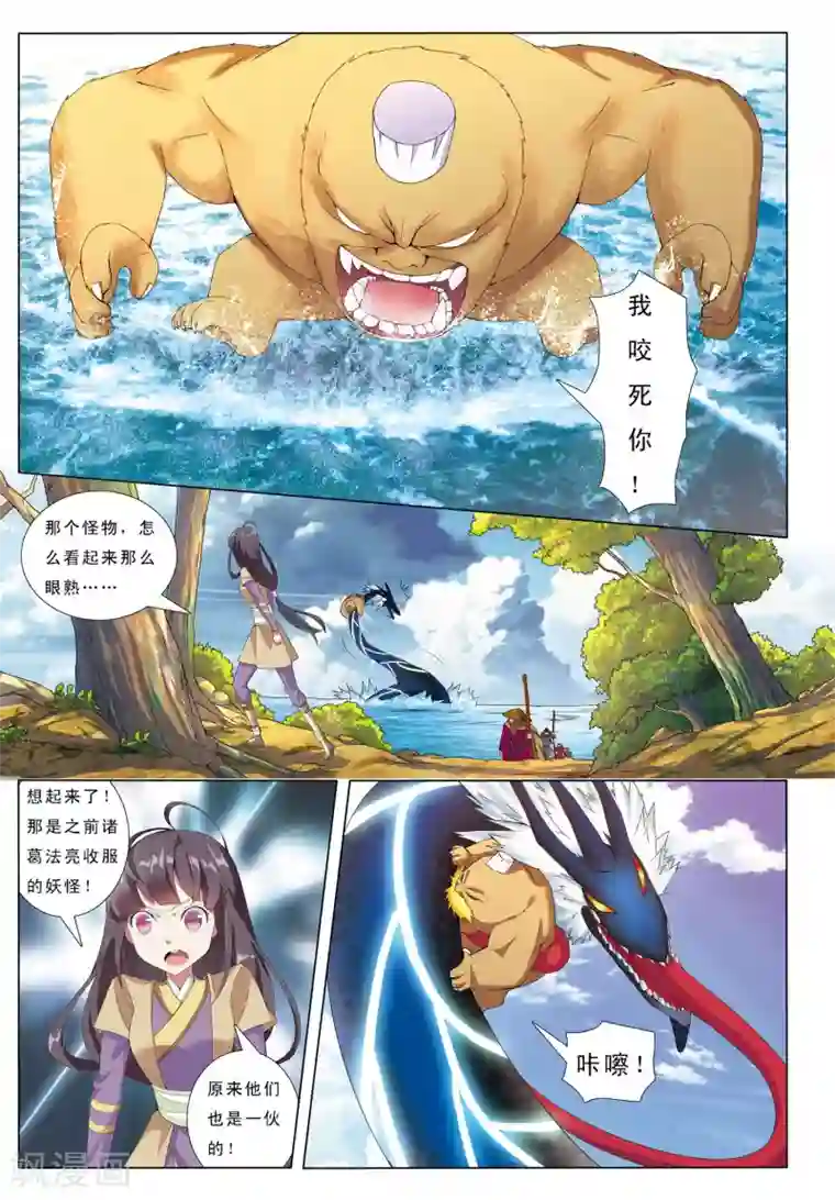九洲御贡图第13话 不死之身