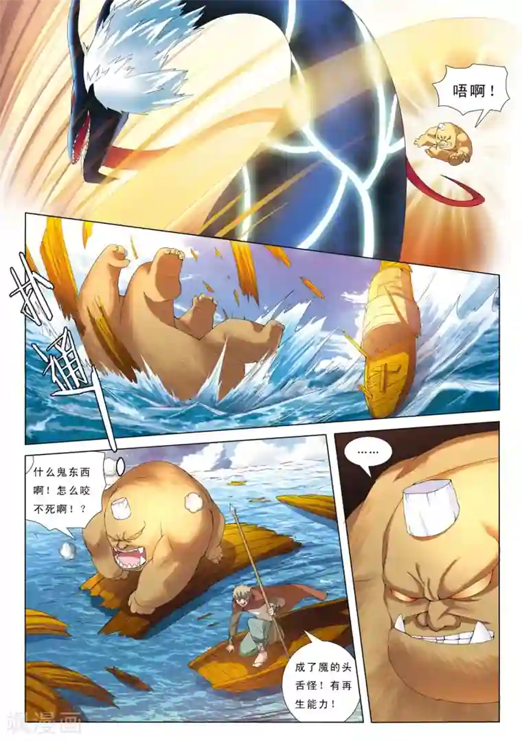 九洲御贡图第13话 不死之身