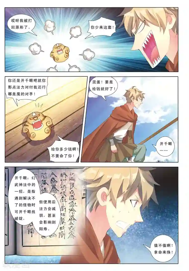 九洲御贡图第13话 不死之身