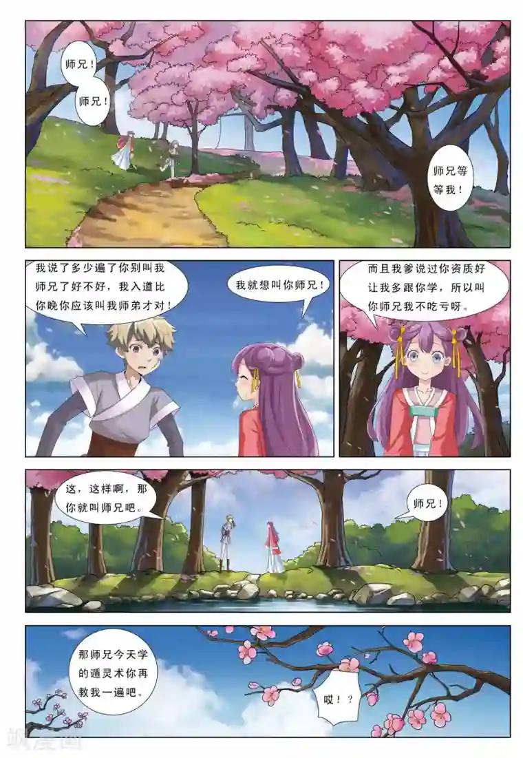 九洲御贡图第13话 不死之身