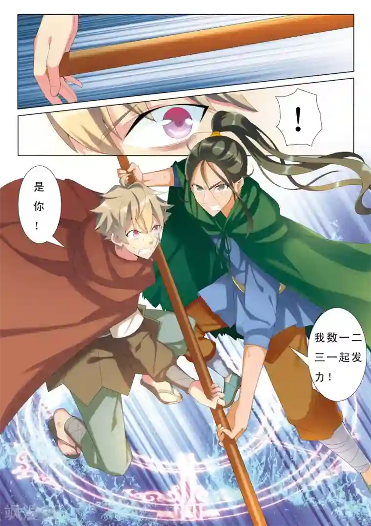 九洲御贡图第13话 不死之身