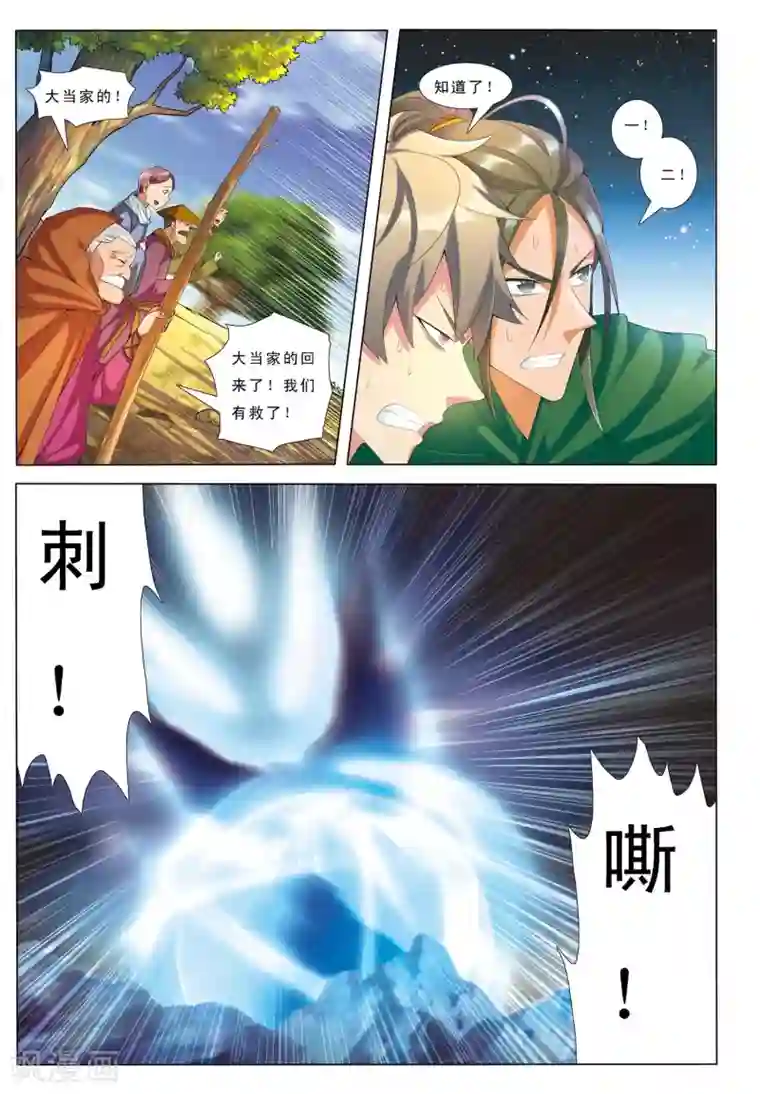 九洲御贡图第13话 不死之身