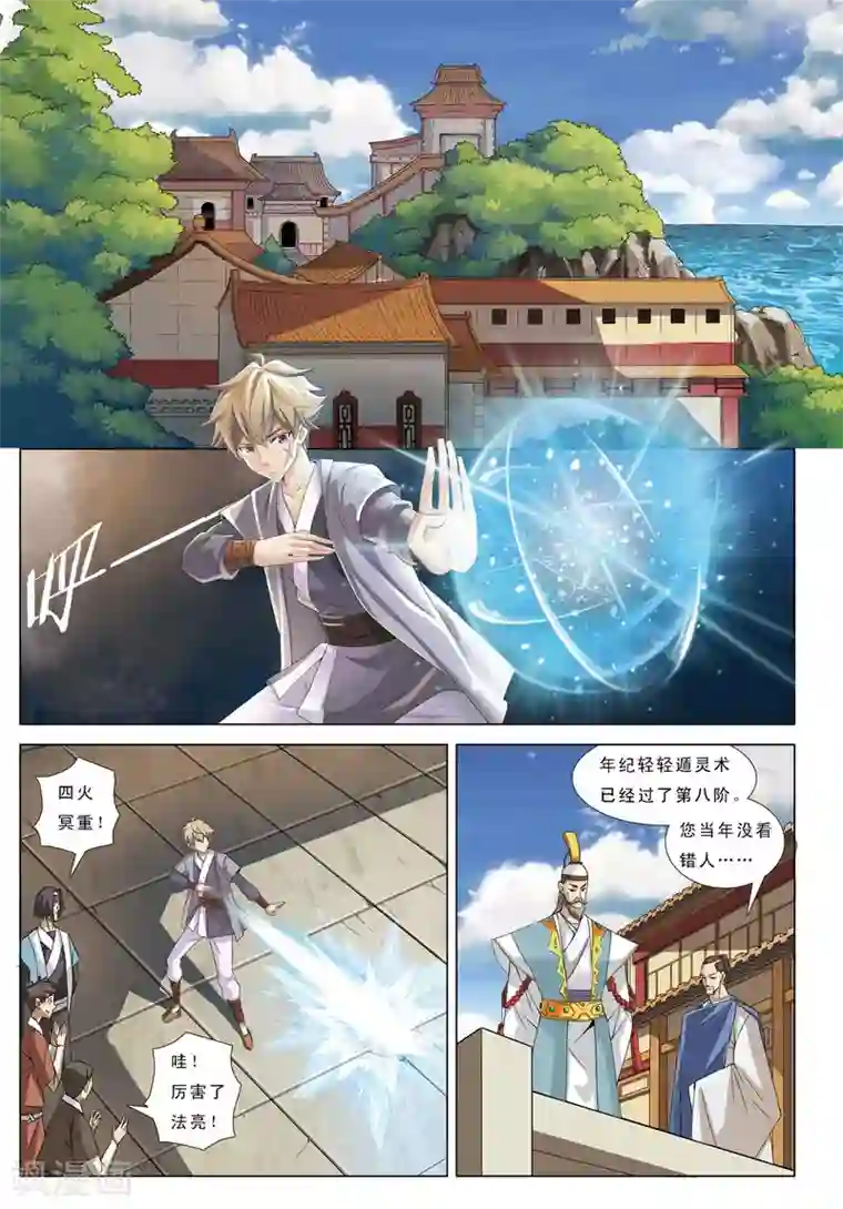 九洲御贡图第13话 不死之身