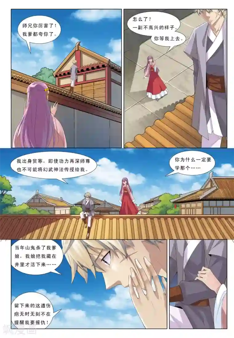 九洲御贡图第13话 不死之身