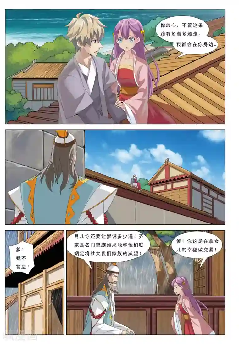 九洲御贡图第13话 不死之身