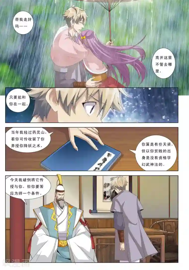 九洲御贡图第13话 不死之身