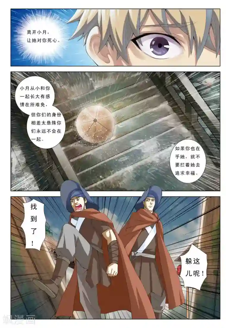 九洲御贡图第13话 不死之身