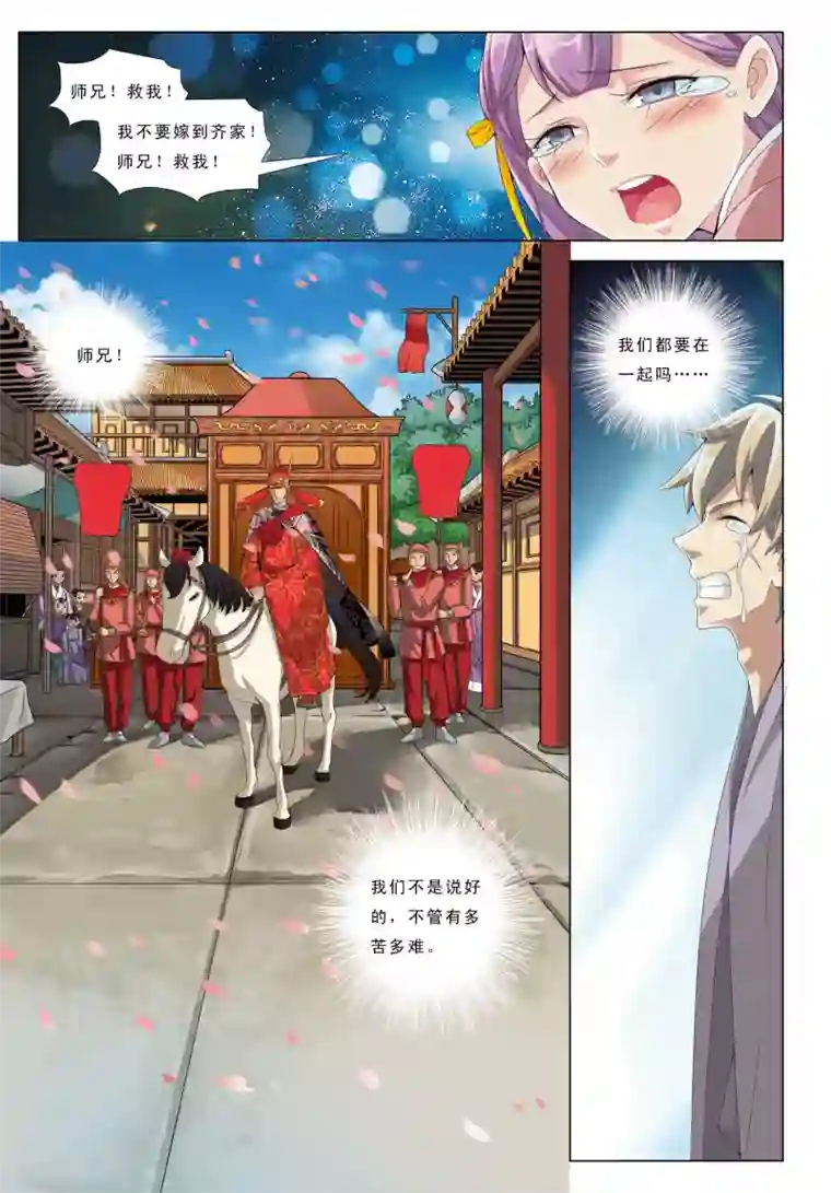 九洲御贡图第13话 不死之身