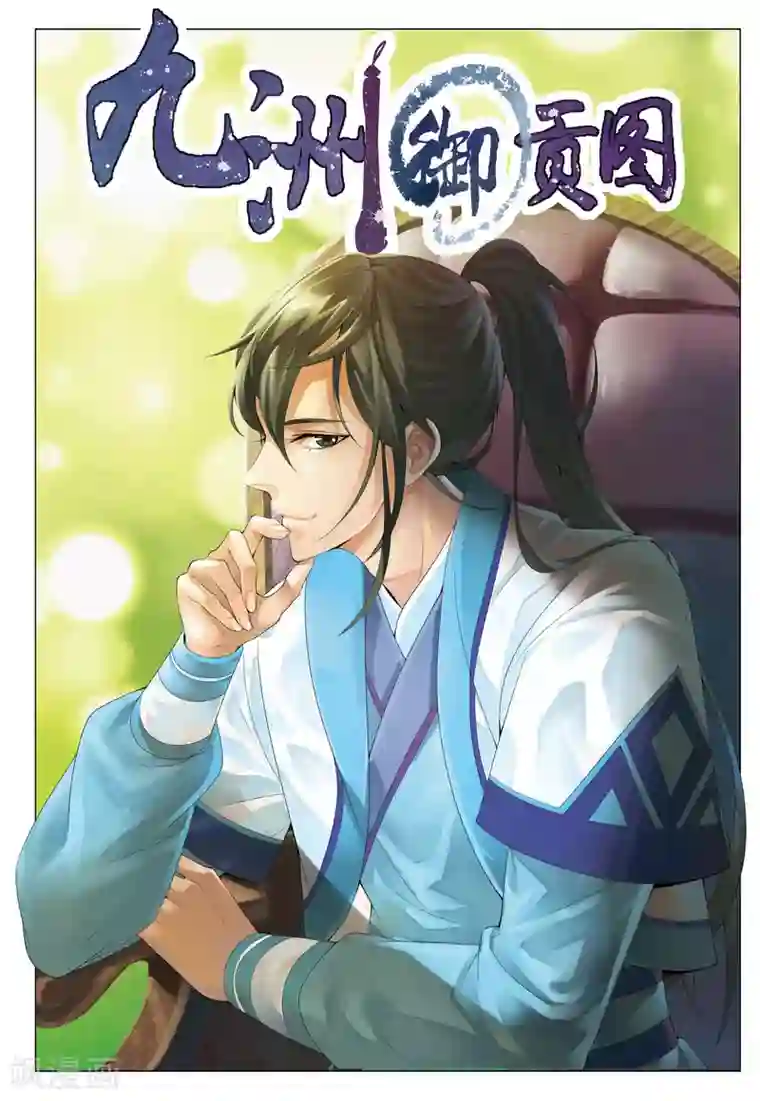 九洲御贡图第14话 暗涛汹涌