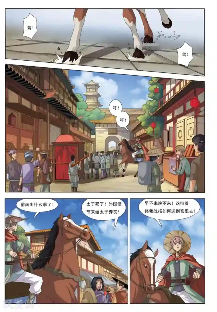 九洲御贡图第14话 暗涛汹涌