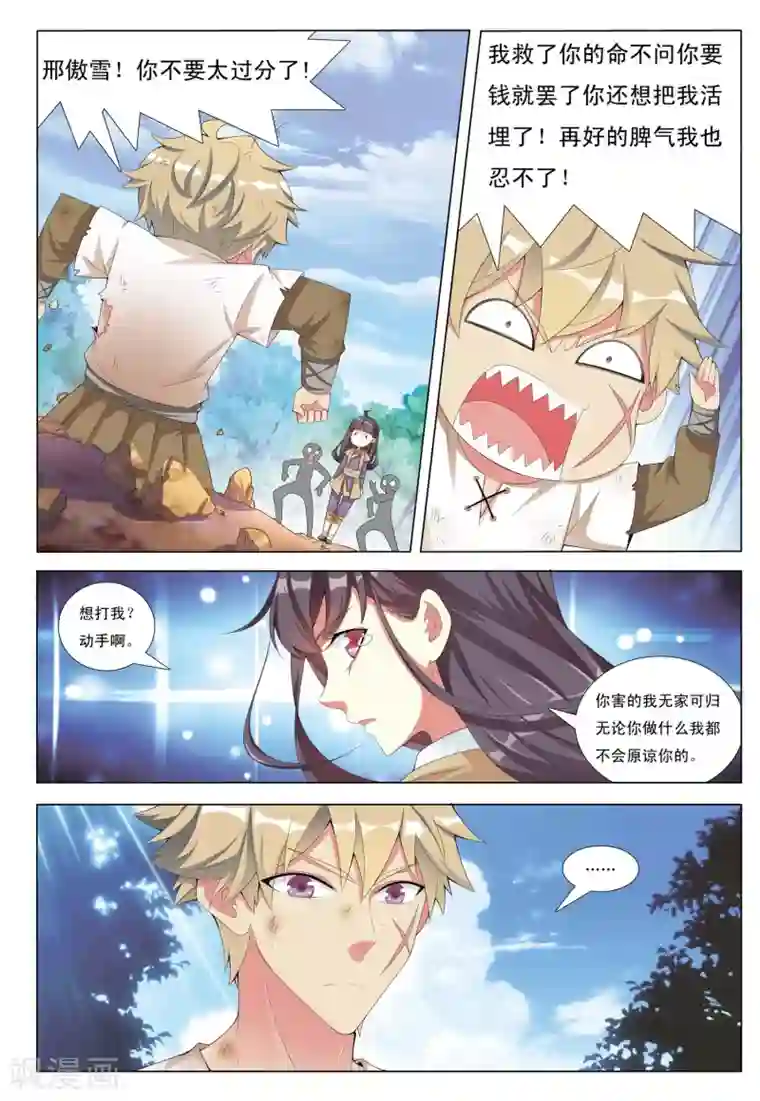 九洲御贡图第14话 暗涛汹涌