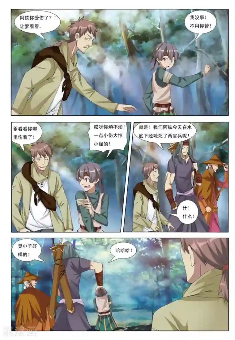 九洲御贡图第14话 暗涛汹涌