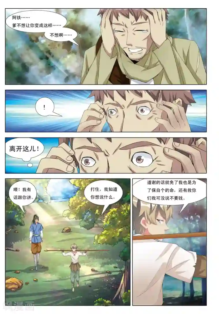 九洲御贡图第14话 暗涛汹涌