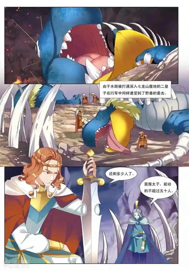 九洲御贡图第14话 暗涛汹涌