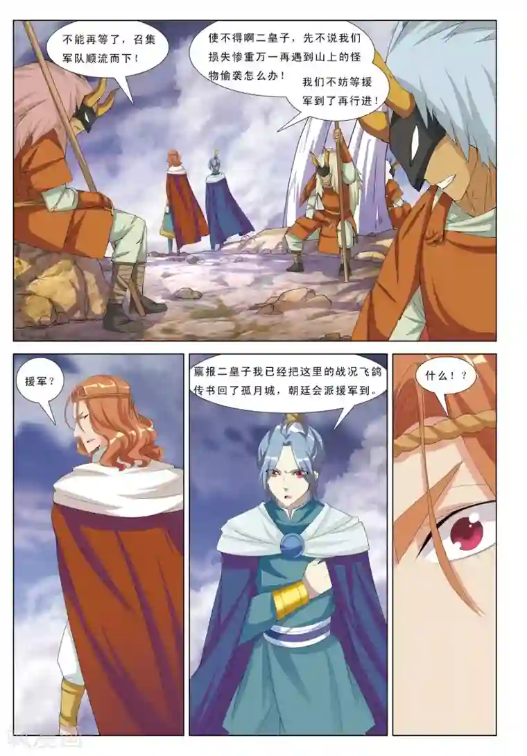 九洲御贡图第14话 暗涛汹涌