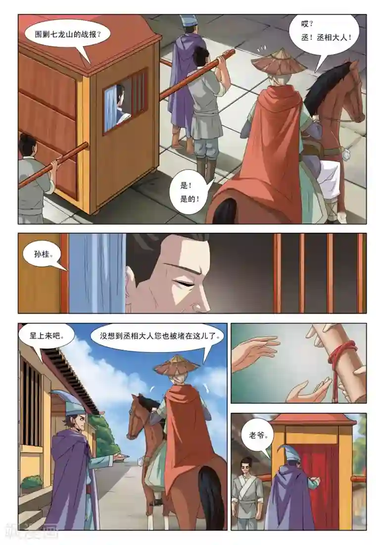九洲御贡图第14话 暗涛汹涌
