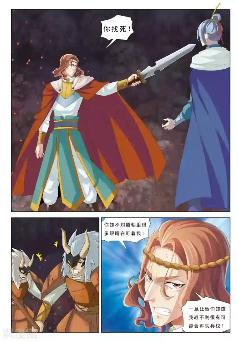 九洲御贡图第14话 暗涛汹涌