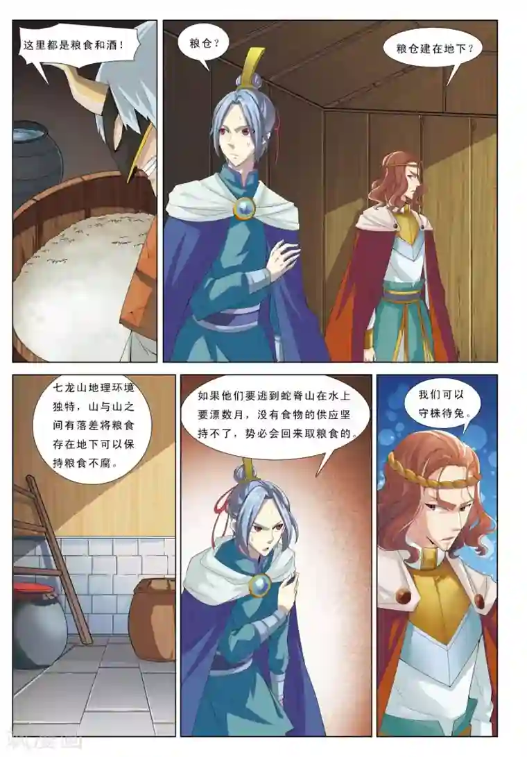 九洲御贡图第14话 暗涛汹涌