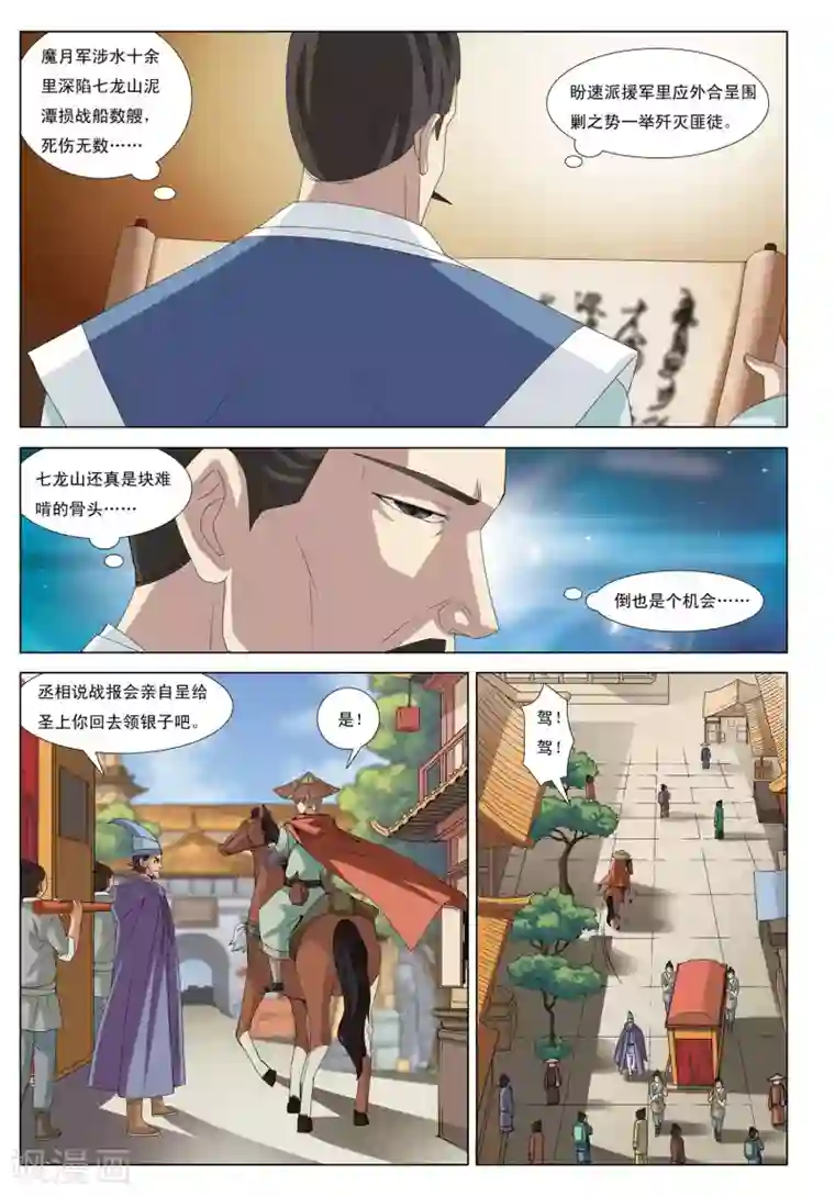 九洲御贡图第14话 暗涛汹涌