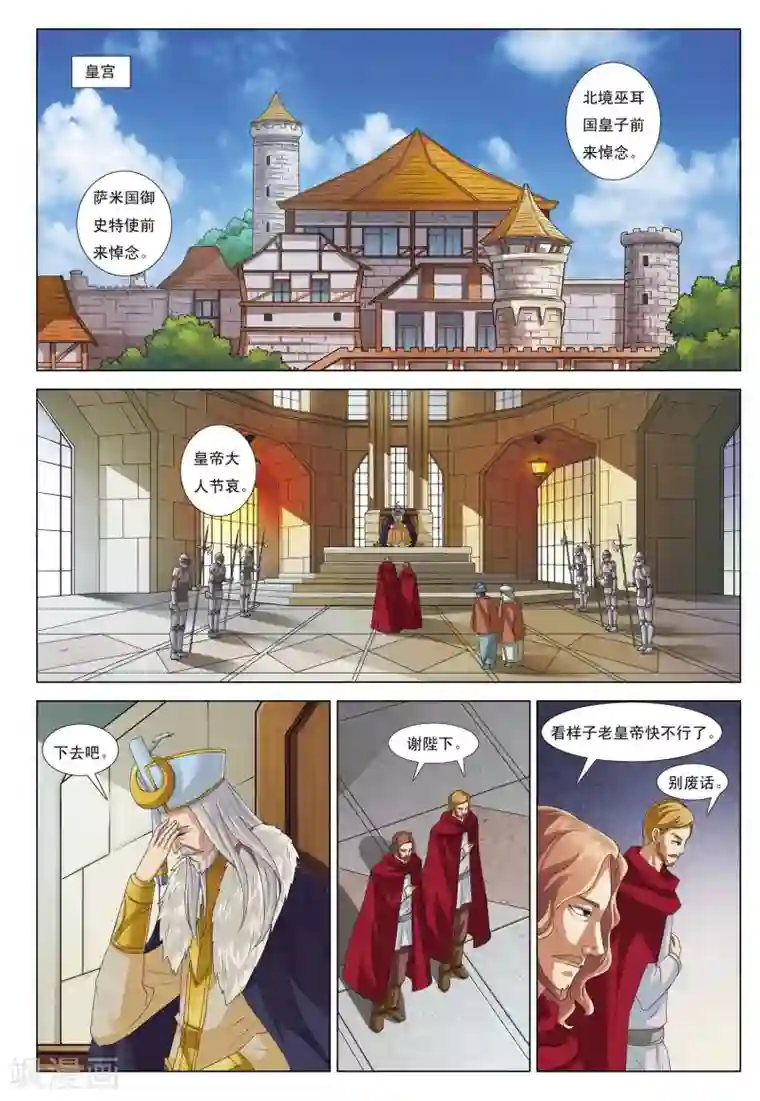 九洲御贡图第14话 暗涛汹涌