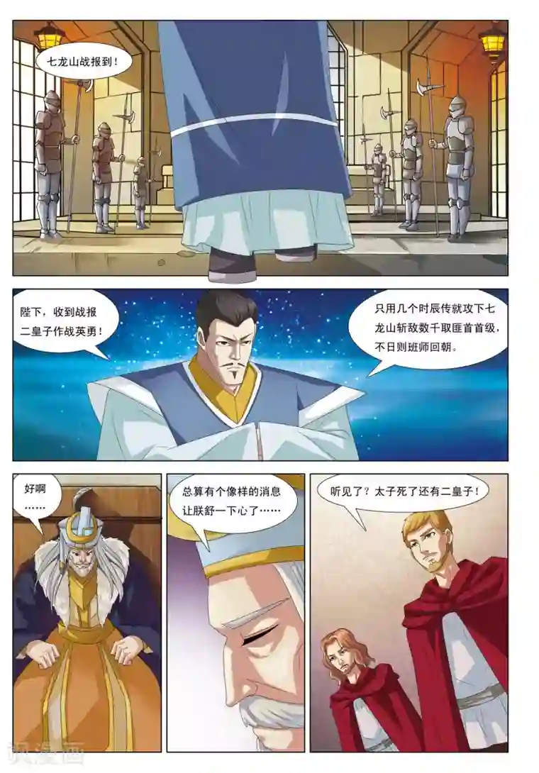 九洲御贡图第14话 暗涛汹涌