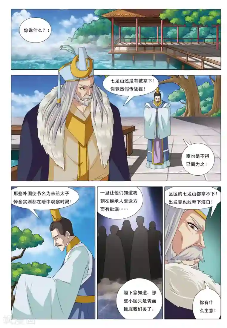 九洲御贡图第14话 暗涛汹涌