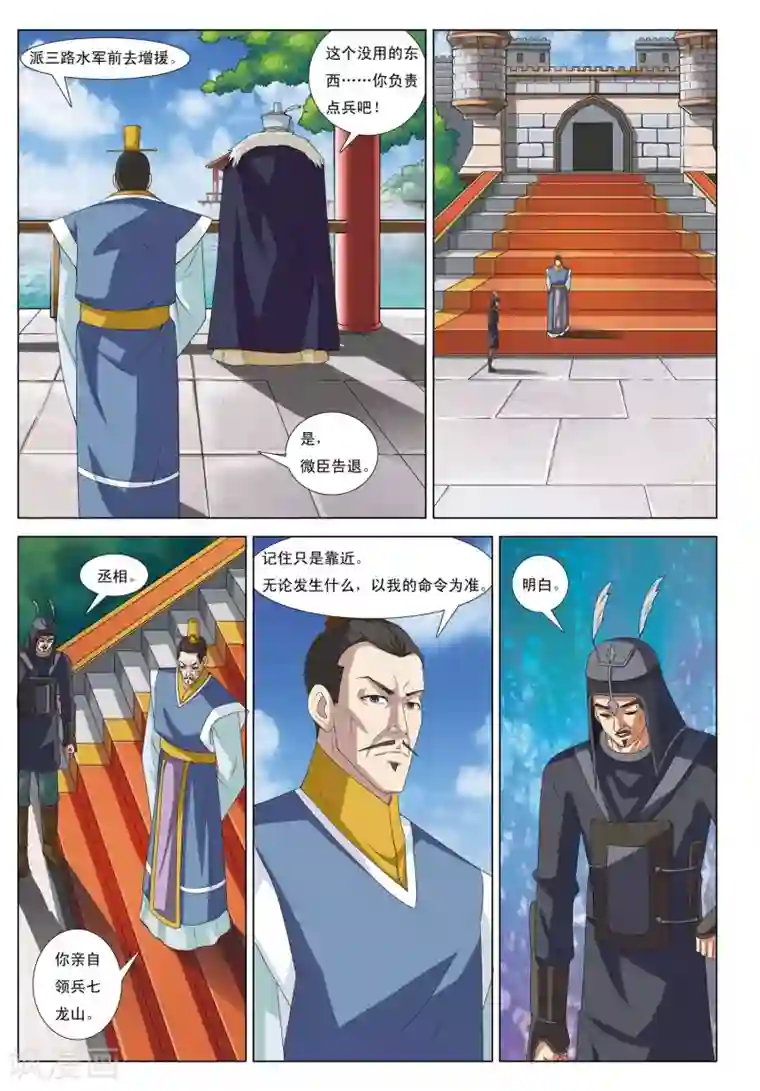 九洲御贡图第14话 暗涛汹涌