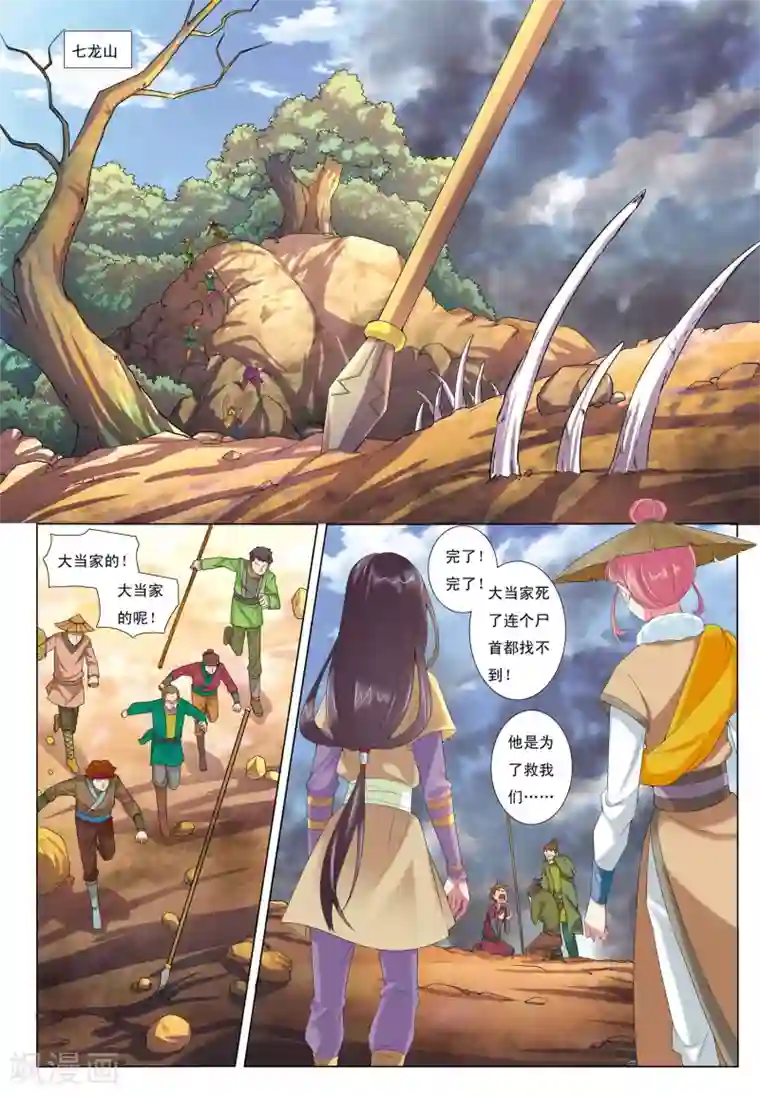 九洲御贡图第14话 暗涛汹涌