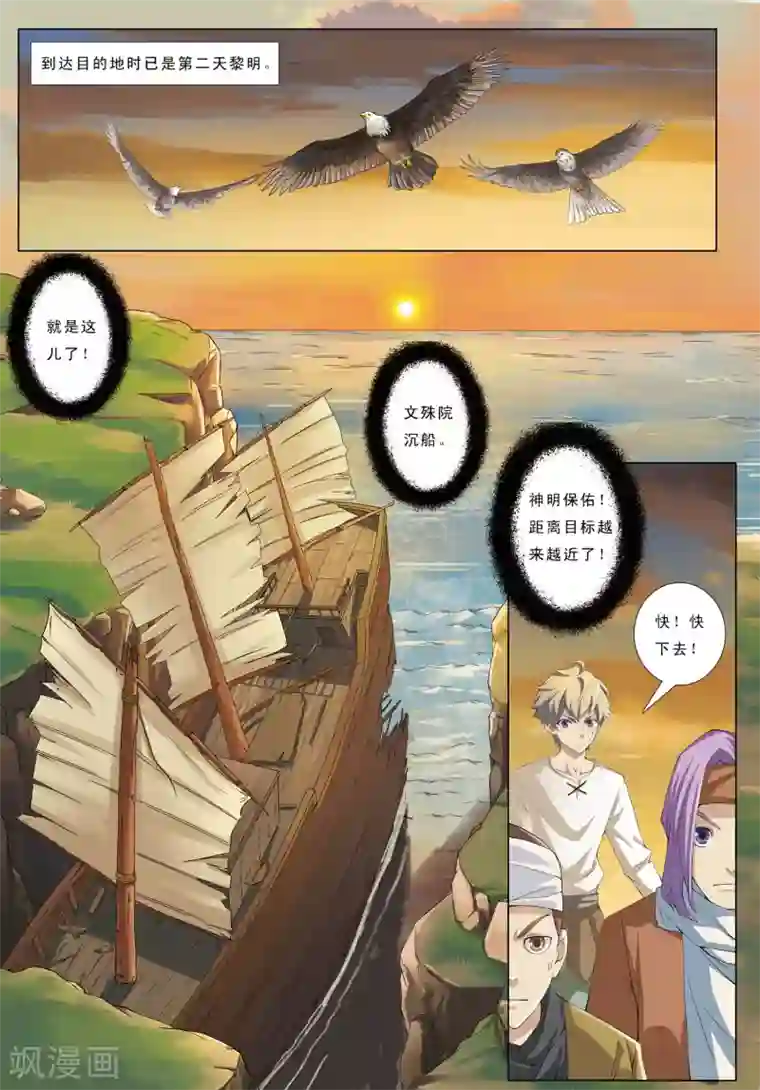 九洲御贡图第15话 第三面埋伏