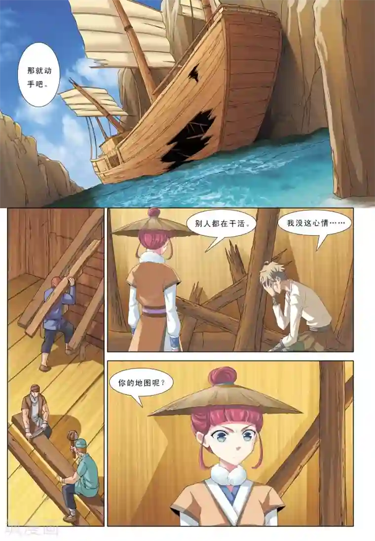 九洲御贡图第15话 第三面埋伏