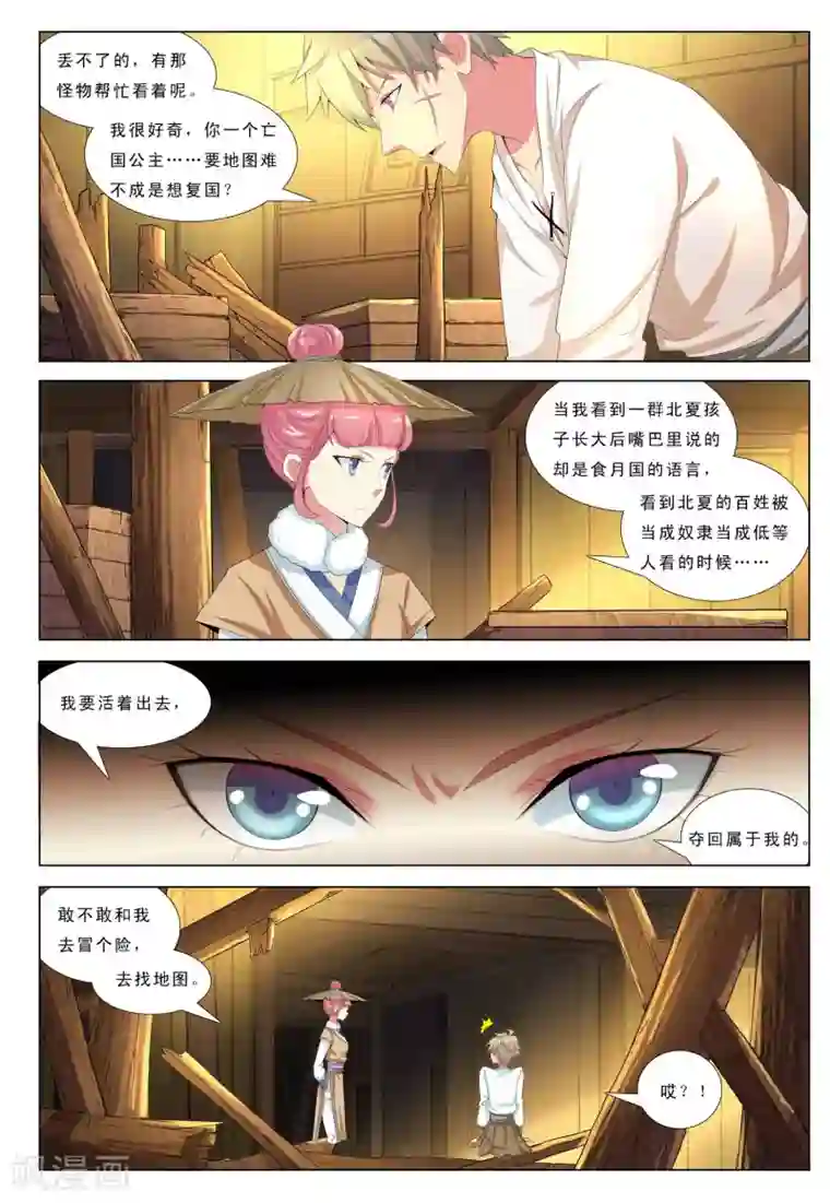 九洲御贡图第15话 第三面埋伏