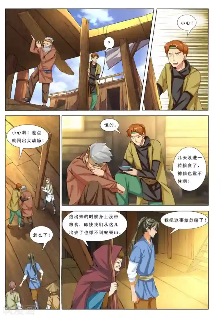 九洲御贡图第15话 第三面埋伏