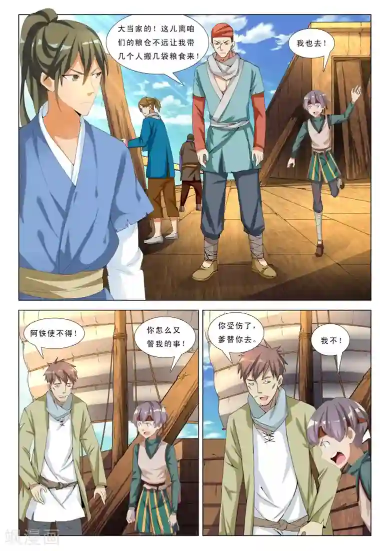 九洲御贡图第15话 第三面埋伏