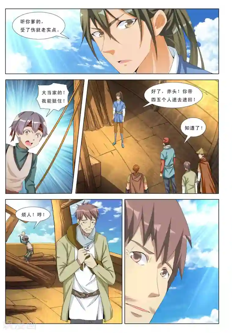 九洲御贡图第15话 第三面埋伏