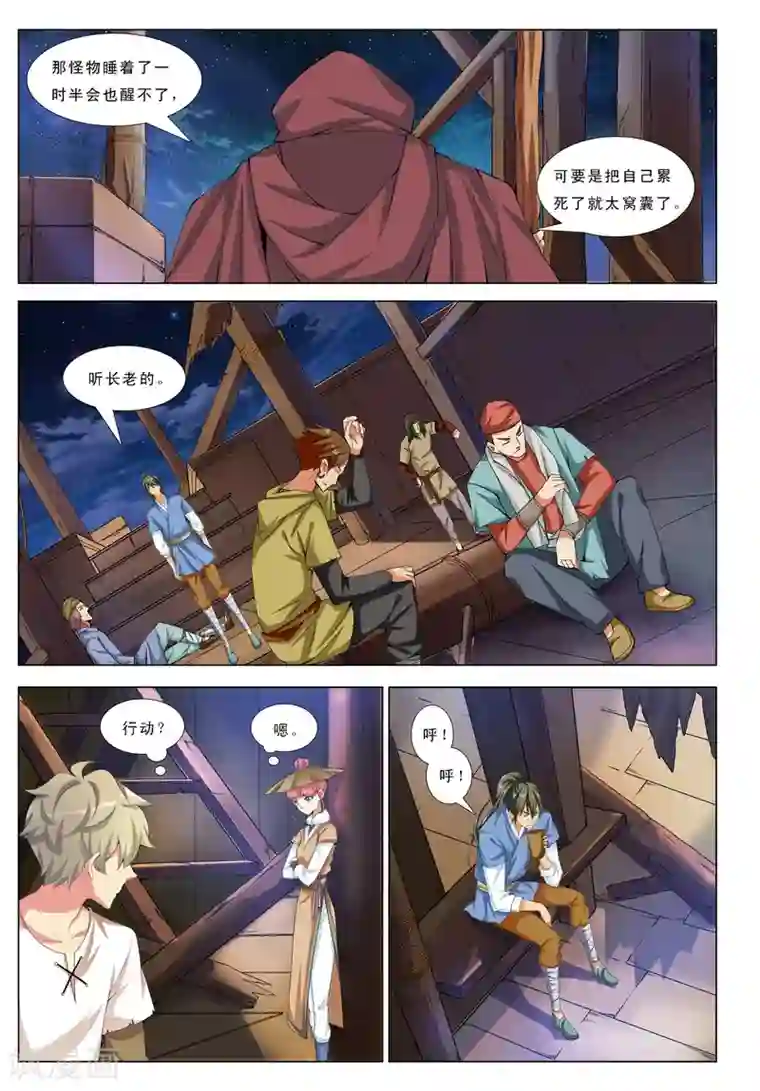 九洲御贡图第15话 第三面埋伏