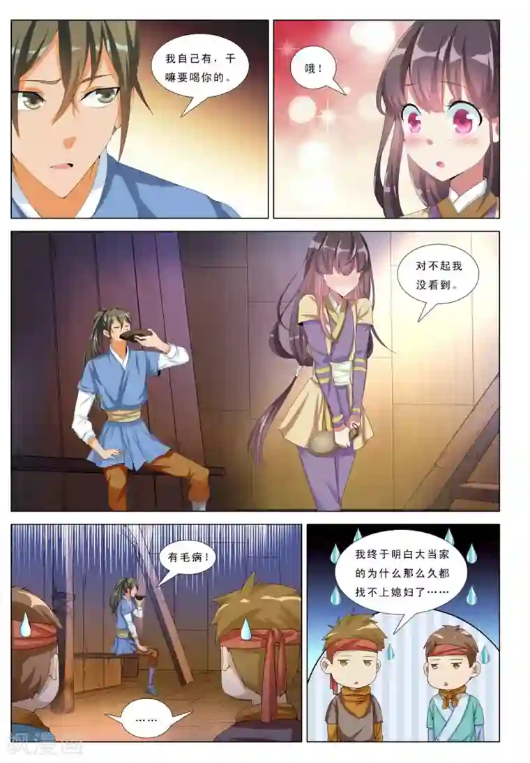 九洲御贡图第15话 第三面埋伏