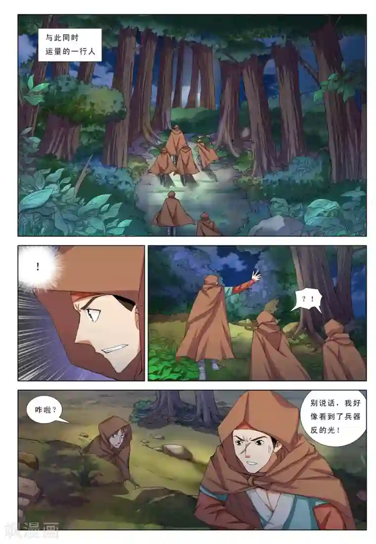 九洲御贡图第15话 第三面埋伏