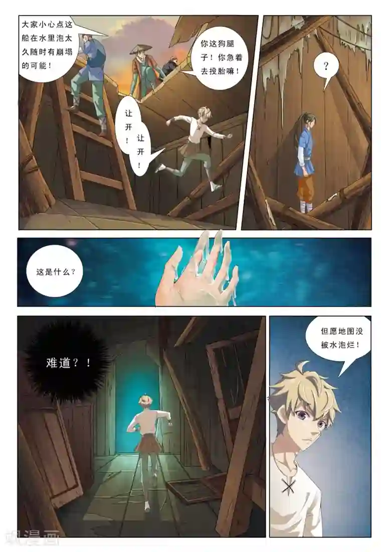 九洲御贡图第15话 第三面埋伏