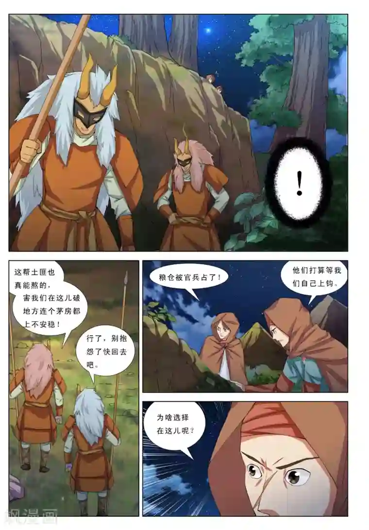 九洲御贡图第15话 第三面埋伏