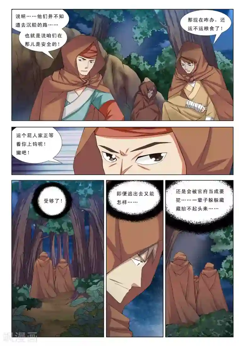 九洲御贡图第15话 第三面埋伏