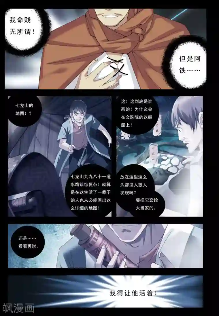 九洲御贡图第15话 第三面埋伏