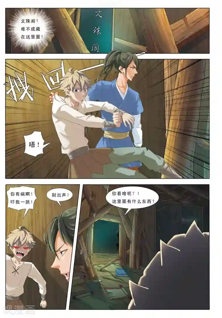 九洲御贡图第15话 第三面埋伏